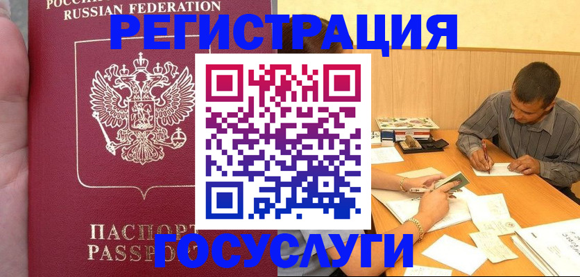 временная регистрация законно в Узловой