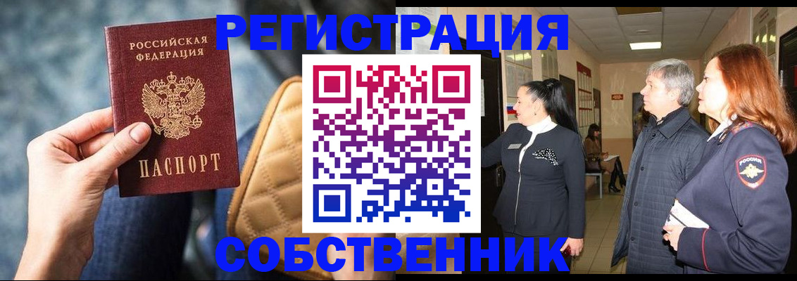прописка в Узловой